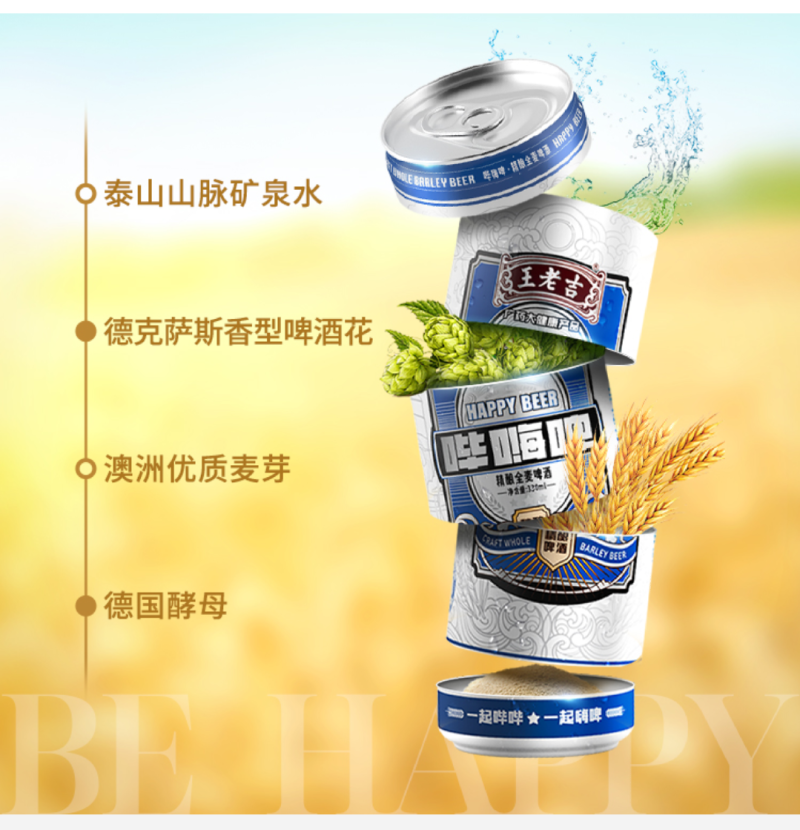 广药大健康产品王老吉哔嗨啤精酿啤酒国产好精酿