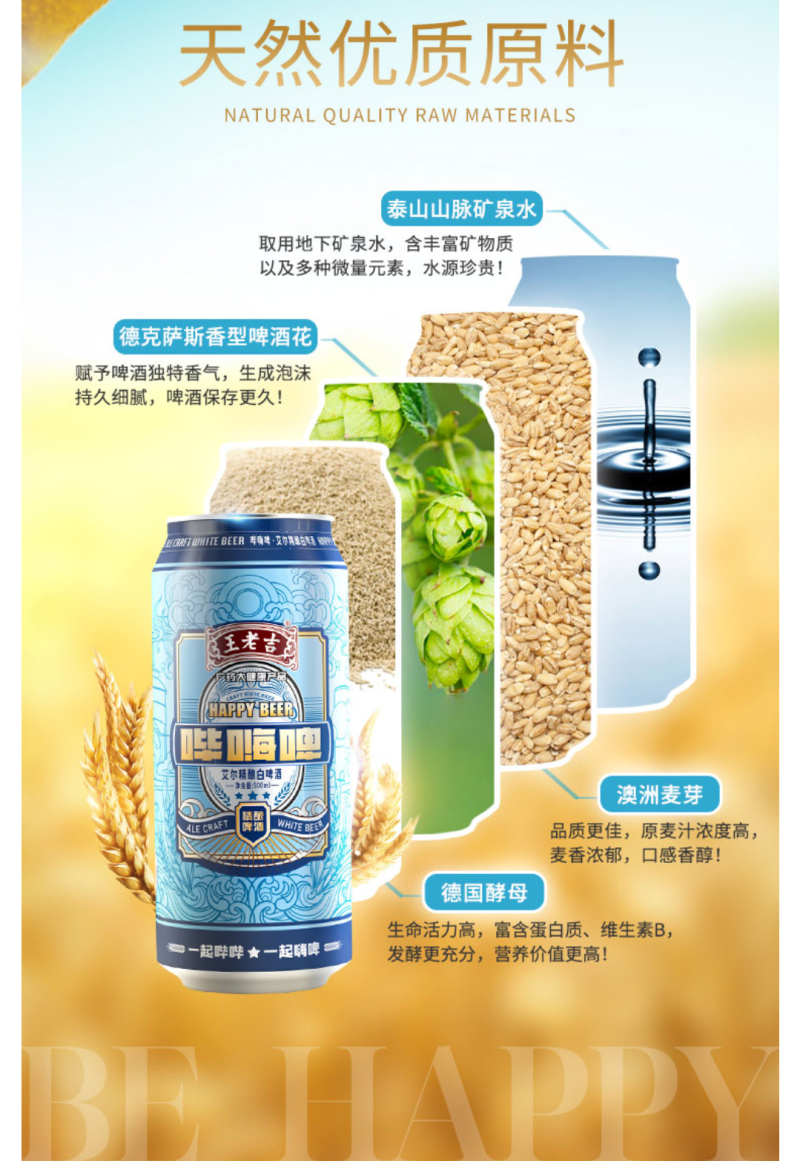 广药大健康产品王老吉哔嗨啤精酿啤酒国产好精酿
