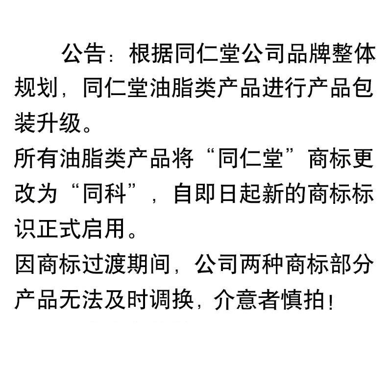 【包邮-245ml红花籽油】同仁堂纯新疆红花籽油一级油