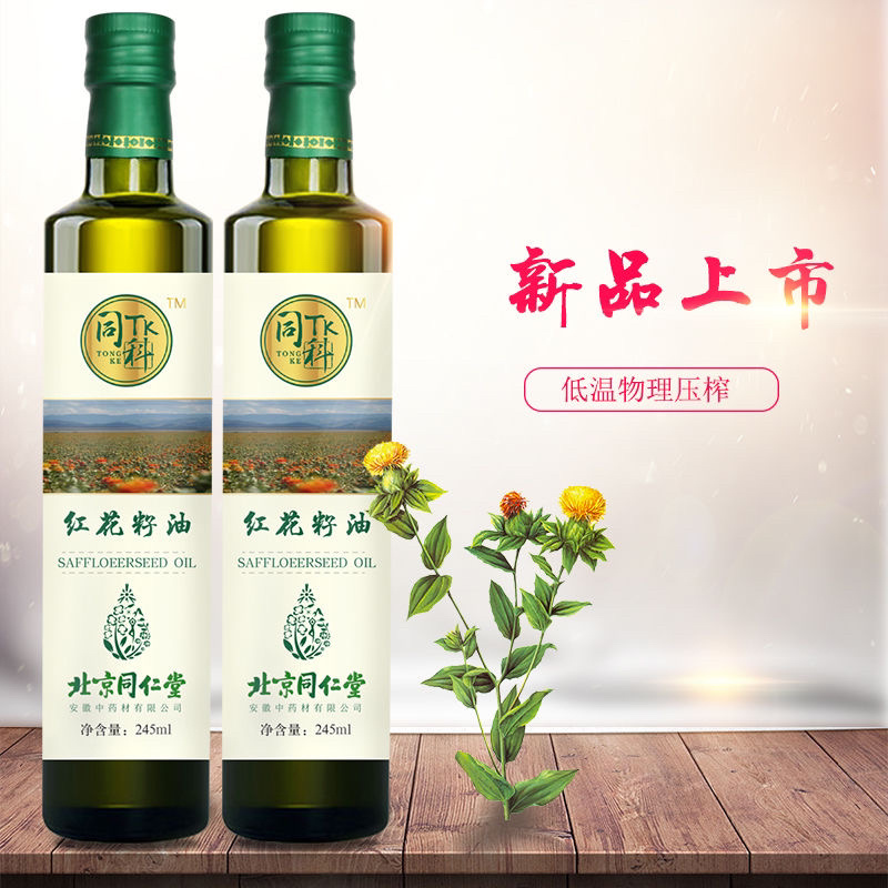 【包邮-245ml红花籽油】同仁堂纯新疆红花籽油一级油