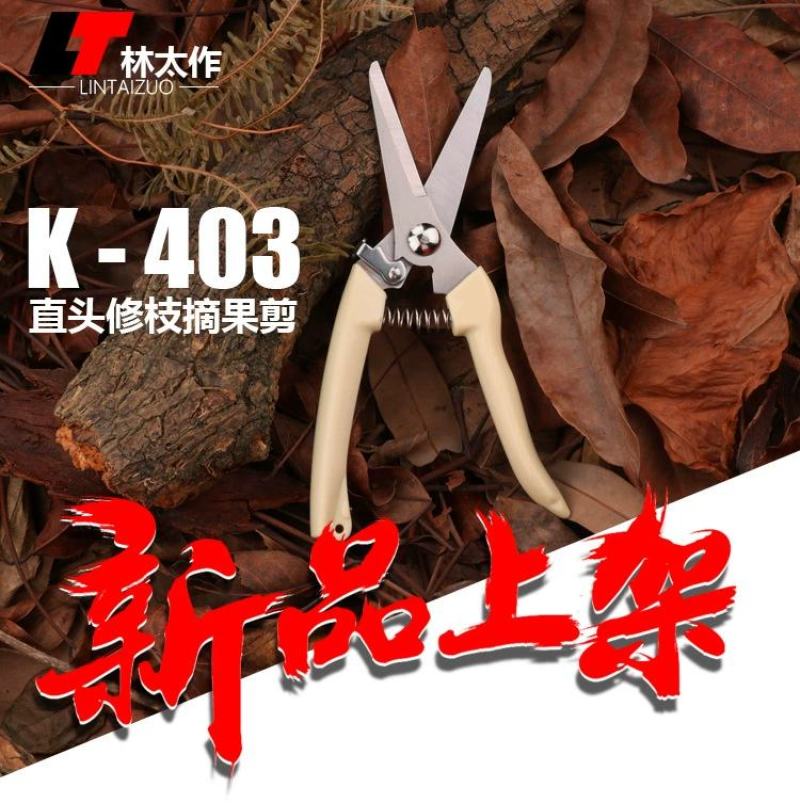 林太作不锈钢修枝剪多功能园艺剪刀果园花枝摘果剪园林树枝工