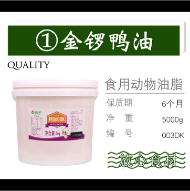 【包邮-5kg鸭油】金锣鸭油5kg食用鸭油纯鸭油