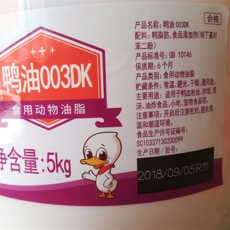【包邮-5kg鸭油】金锣鸭油5kg食用鸭油纯鸭油