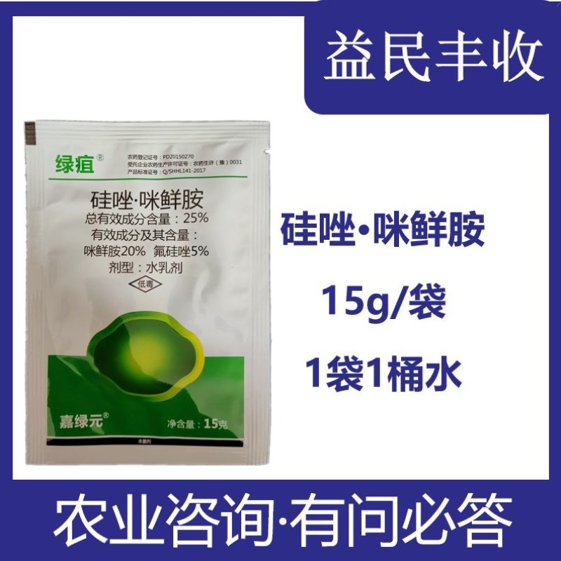 绿疽硅唑咪鲜胺农药杀菌剂水乳炭疽白腐假一赔十