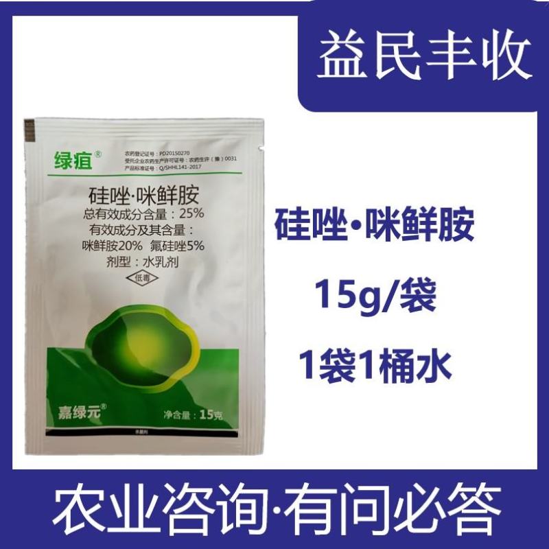 绿疽硅唑咪鲜胺农药杀菌剂水乳炭疽白腐假一赔十