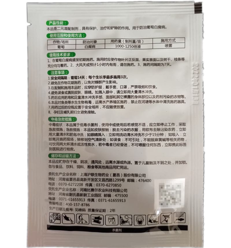 绿疽硅唑咪鲜胺农药杀菌剂水乳炭疽白腐假一赔十