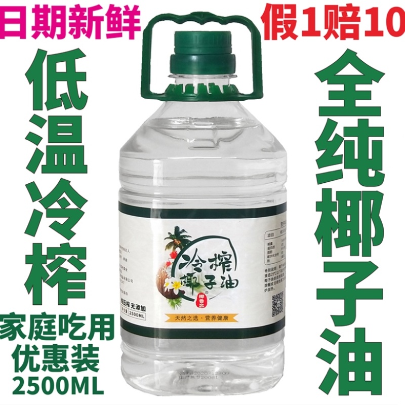 【包邮-2.5升椰子油】海南新鲜初榨冷榨全纯椰子油食用油