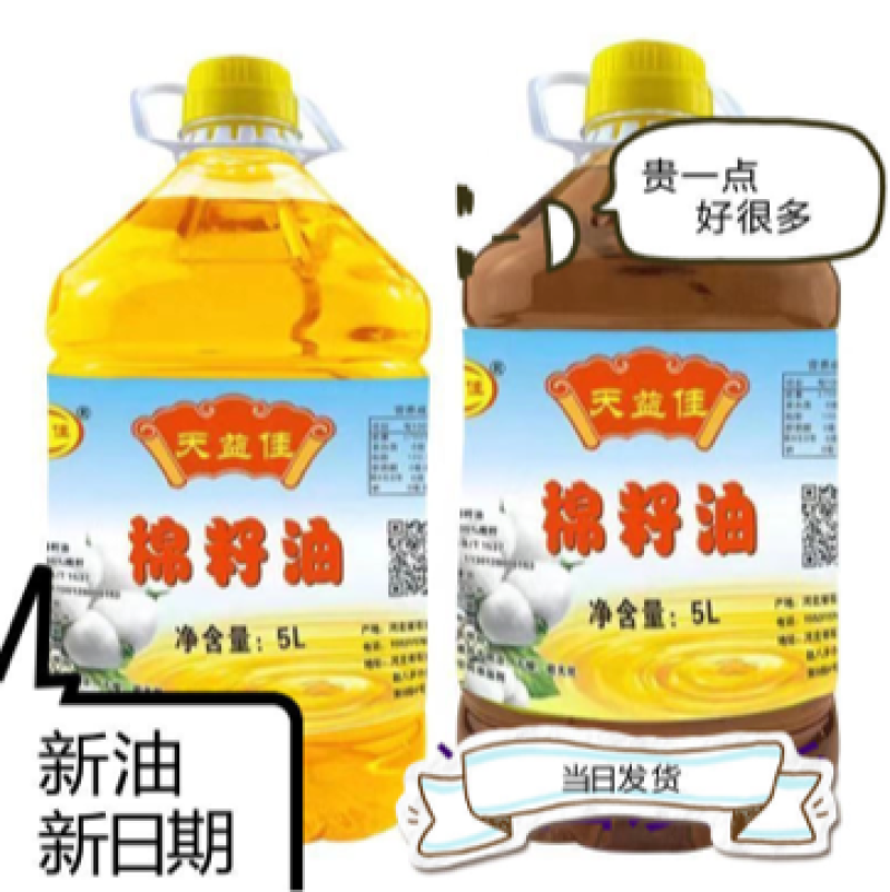 【包邮-5斤棉籽油】天益佳三级棉籽油非转基因棉籽油