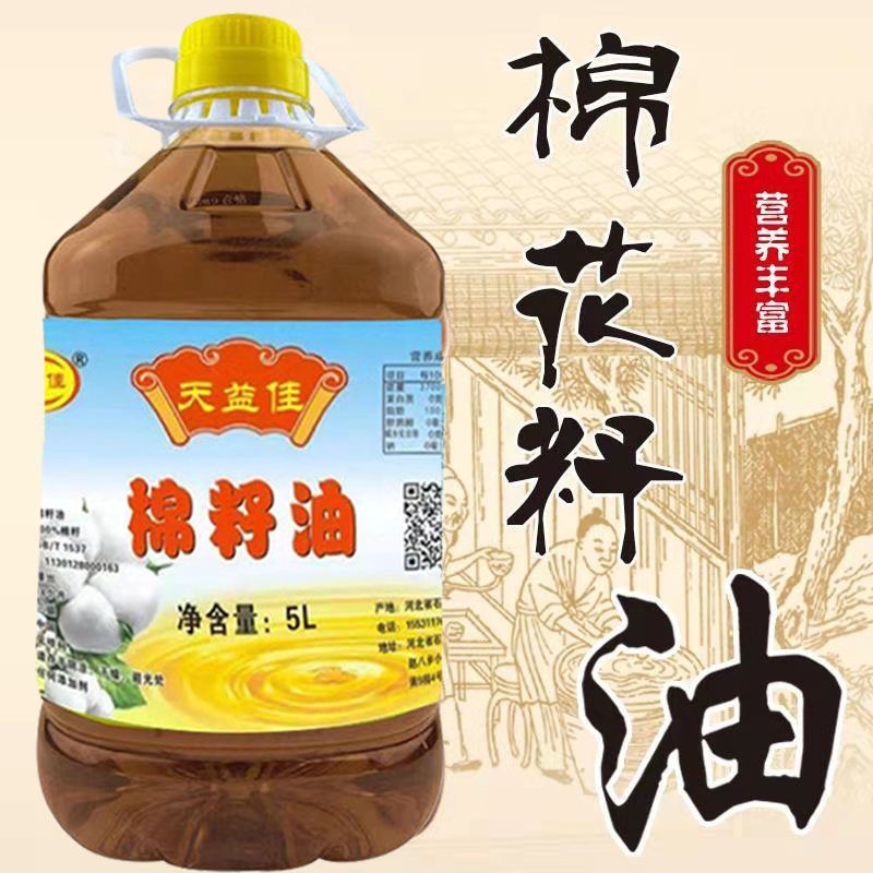 【包邮-5斤棉籽油】天益佳三级棉籽油非转基因棉籽油