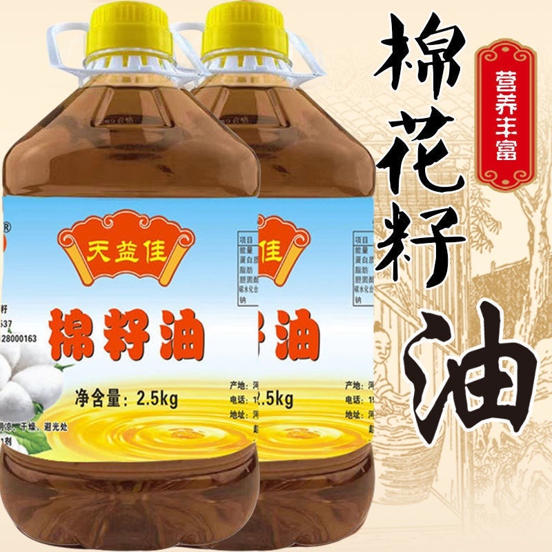【包邮-5斤棉籽油】天益佳三级棉籽油非转基因棉籽油