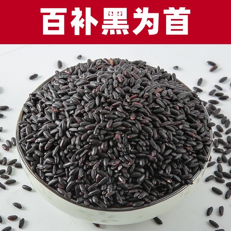 【包邮_5斤黑米饭】五常黑米5斤21年新米黑米