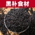 【包邮_5斤黑米饭】五常黑米5斤21年新米黑米