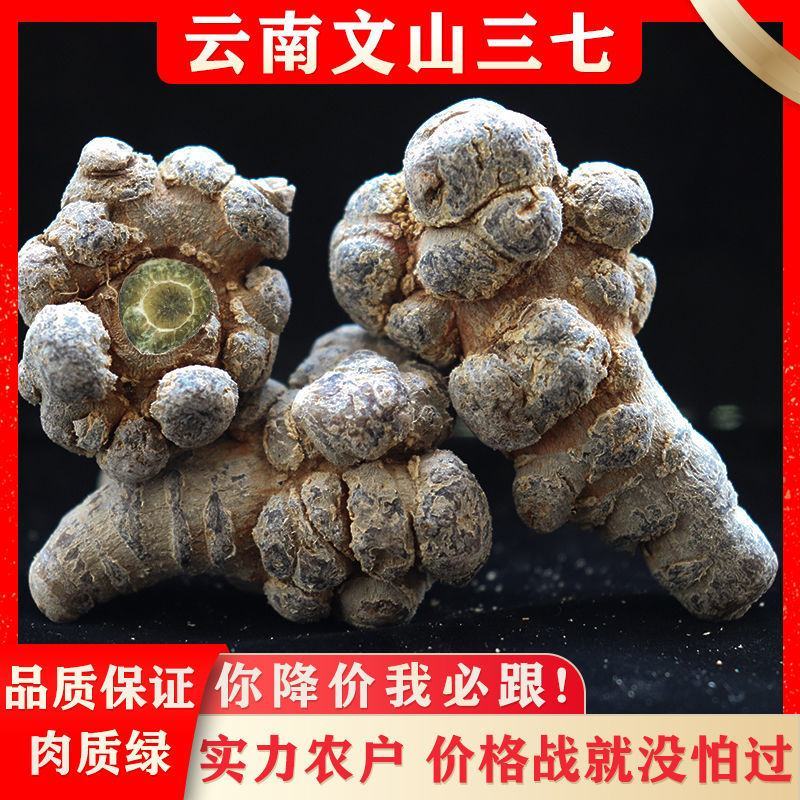 三七产地云南货好不满意可以退换代加工超细粉