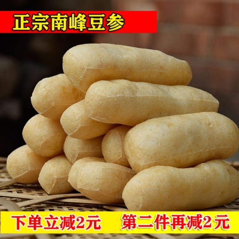 【包邮-5斤豆参】江西特产正宗都昌南峰豆参