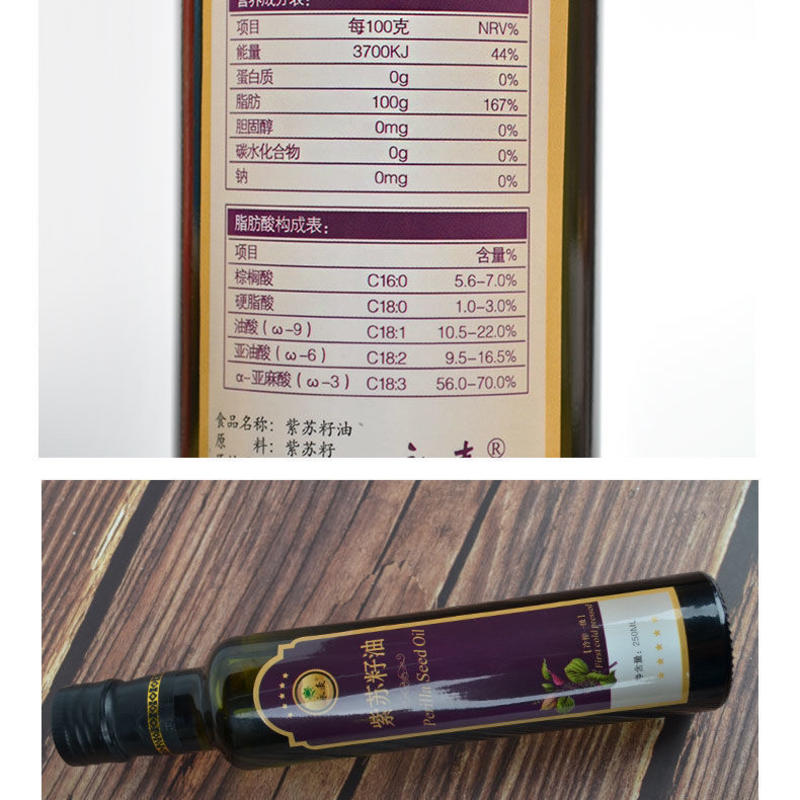 【包邮500ML苏子油】紫苏籽油苏麻油低温压榨一级食用油