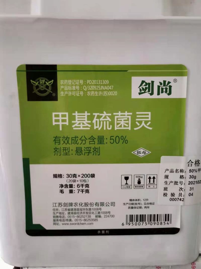 剑牌剑尚50%甲基硫菌灵甲托悬浮剂内吸农药杀菌剂