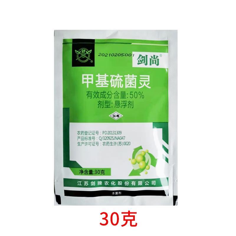 剑牌剑尚50%甲基硫菌灵甲托悬浮剂内吸农药杀菌剂