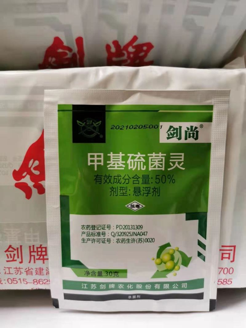 剑牌剑尚50%甲基硫菌灵甲托悬浮剂内吸农药杀菌剂