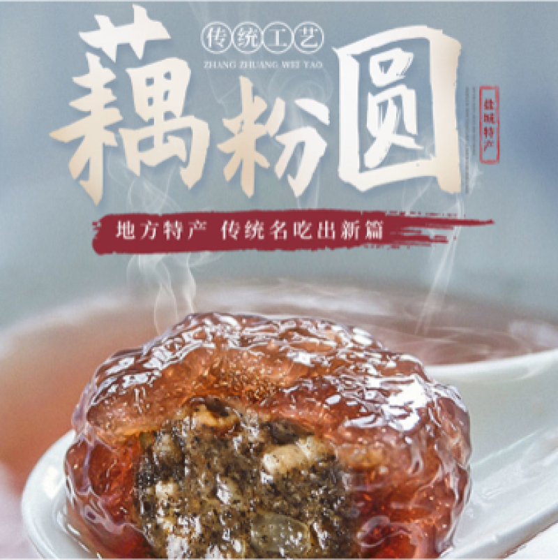 【包邮-3袋藕粉圆】盐城特产藕粉圆子手工制作黑芝麻圆子