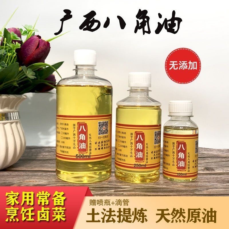 【包邮-500ML茴香油】八角茴香油正宗广西家用茴香油