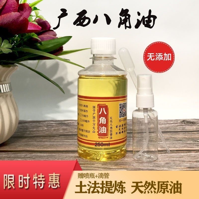 【包邮-500ML茴香油】八角茴香油正宗广西家用茴香油