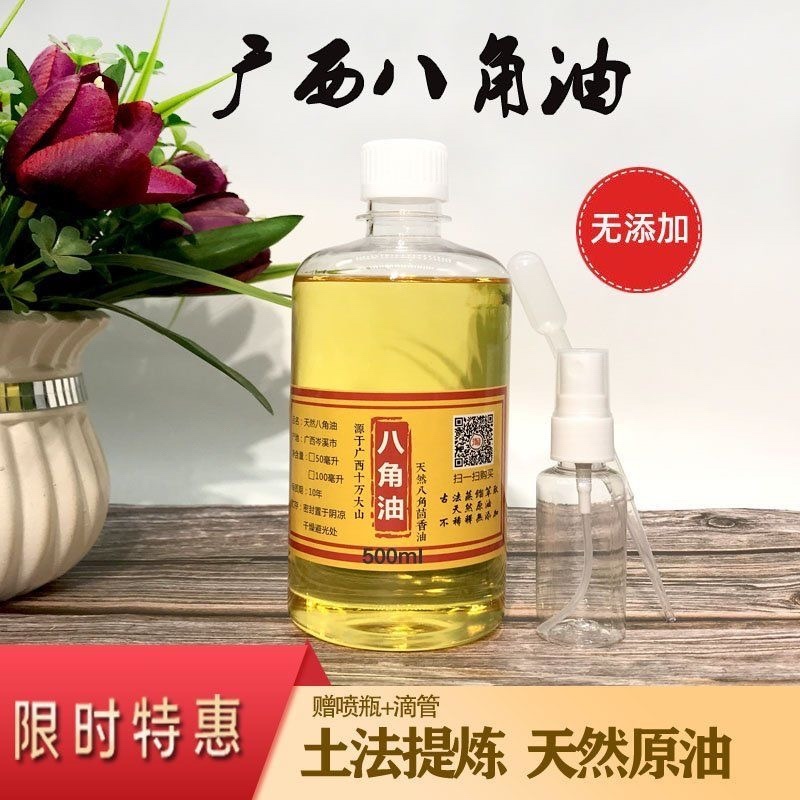 【包邮-500ML茴香油】八角茴香油正宗广西家用茴香油