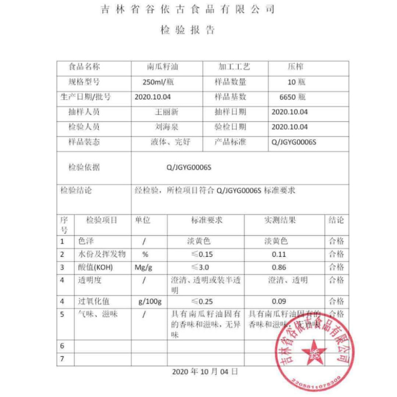 【包邮_250ML南瓜籽油】买一送一南瓜籽油冷榨欧贝诺
