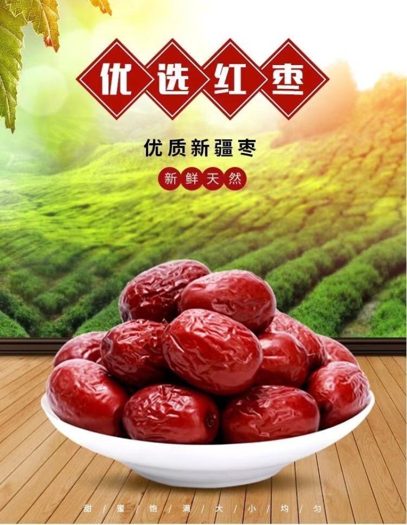 优选自然晒干大红枣，质量好，品质保证，营养价值高，