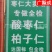 【包邮】【实拍】河北赞皇酸枣仁国产够含量非进口包检测饱满