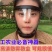 打农药防护面罩电焊工防雾骑行防风沙全脸防晒遮阳防飞沫油溅