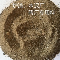 火力发电二三期炉渣水泥专用材料价格低廉还可用来种瓜果垫路