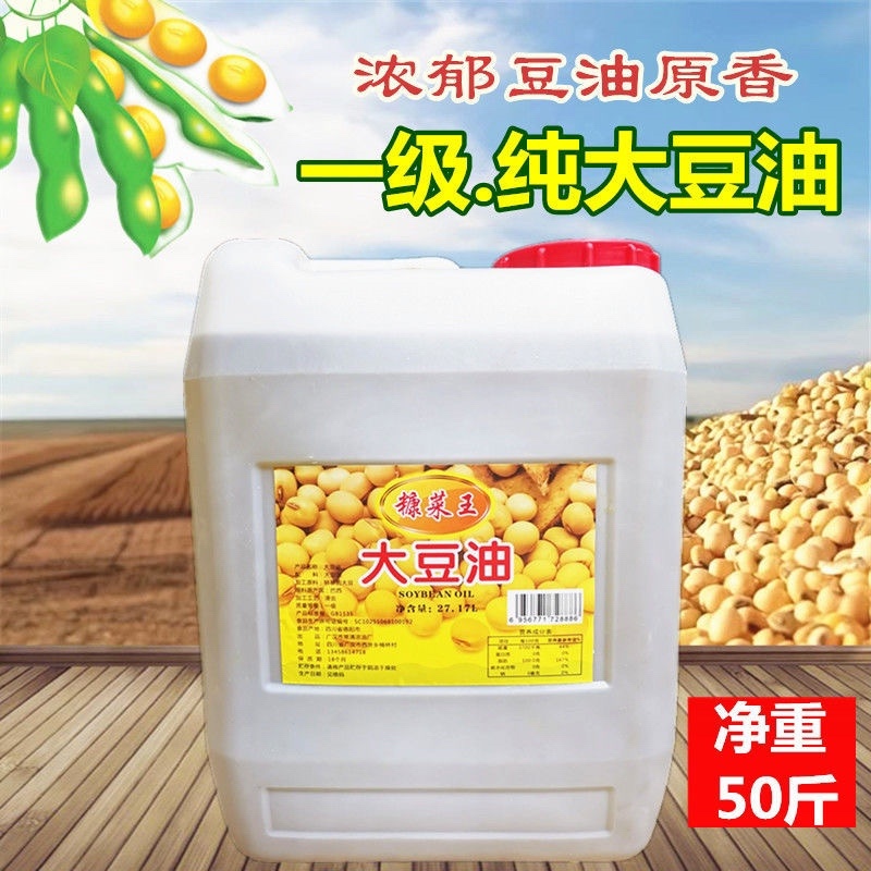 【包邮_50斤色拉油】糠菜王大豆油商用大桶50斤色拉油