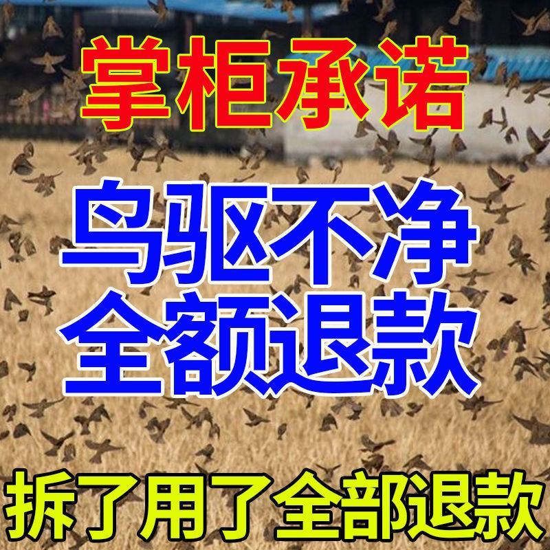 高效驱鸟神器驱鸟灵果园庄稼专用驱鸟剂驱鸟吓鸟防鸟无农害
