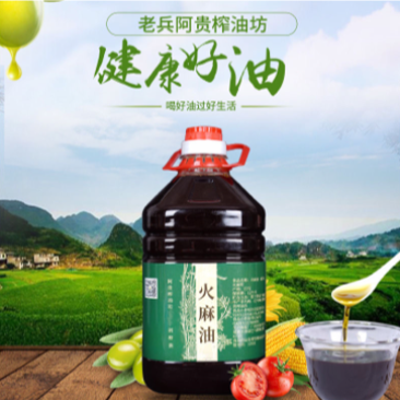 【包邮_5斤火麻油】火麻油天然火麻籽农家油纯火麻油