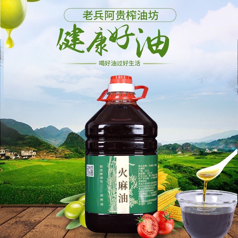 【包邮_5斤火麻油】火麻油天然火麻籽农家油纯火麻油