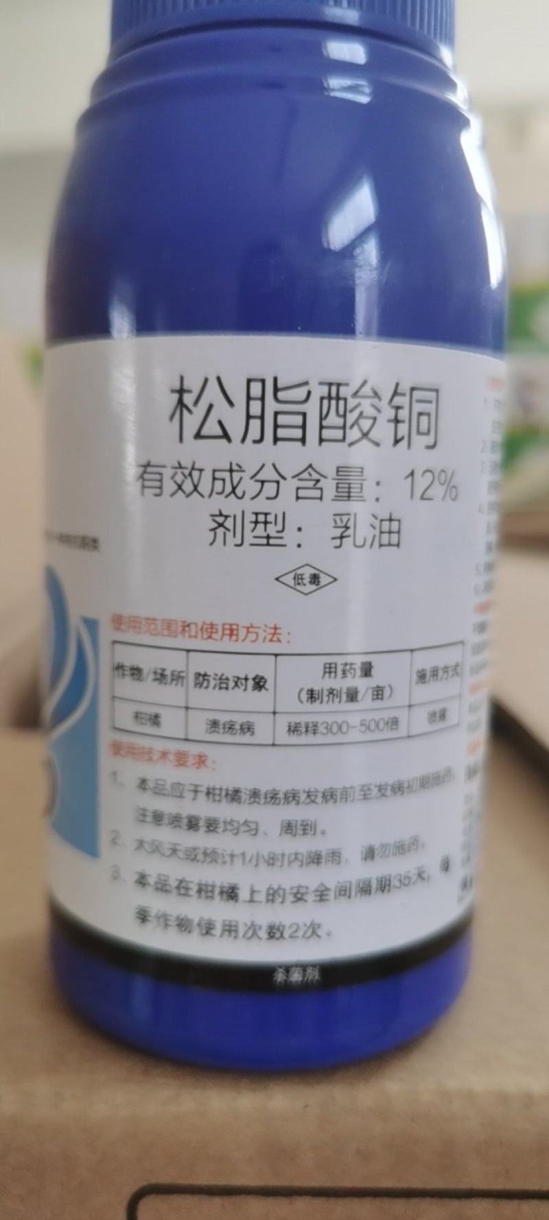 正业战溃12%松脂酸铜柑橘茄子瓜类溃疡病霜霉病立枯病农药