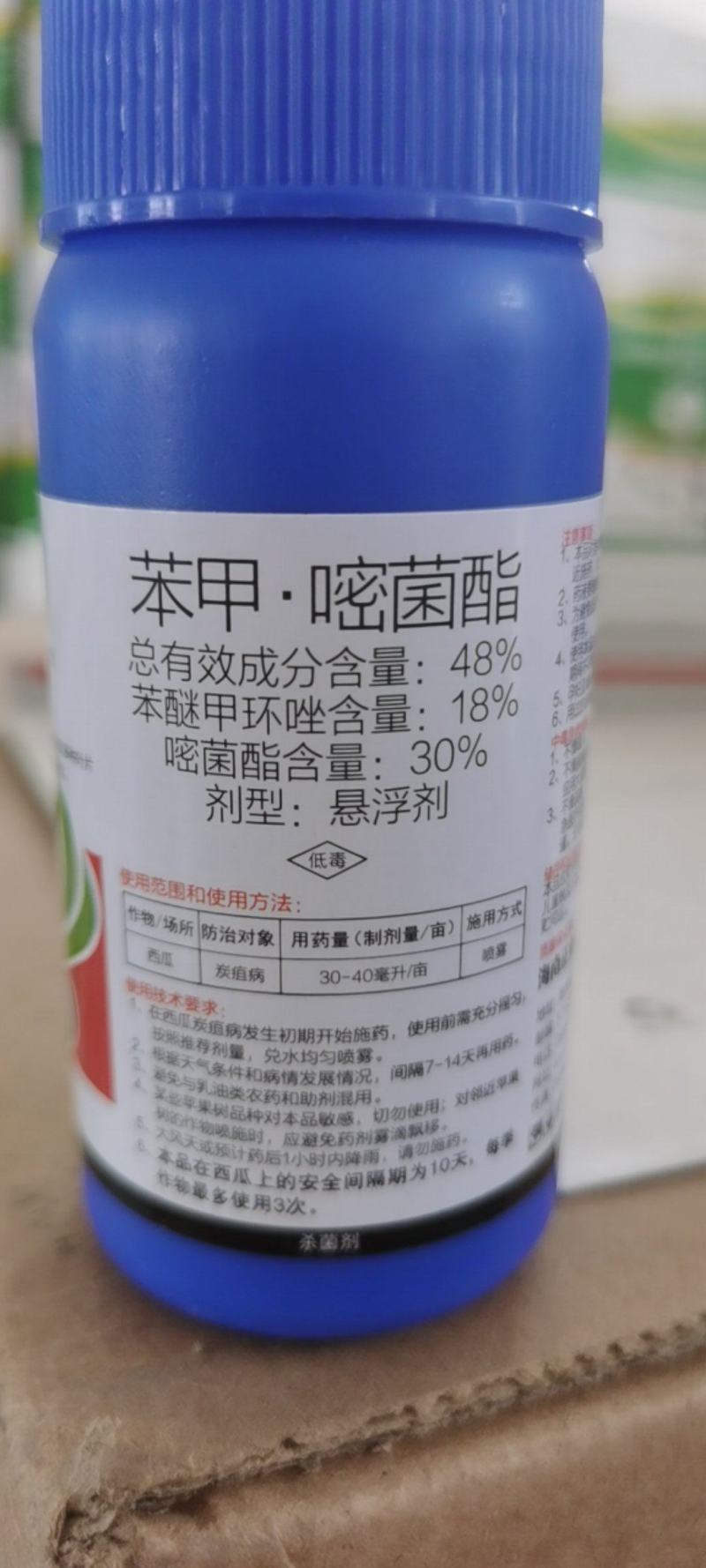 高含量阿米妙收苯甲嘧菌酯海南正业迅泽炭疽病霜霉