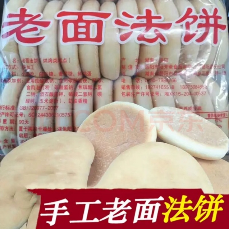 正宗湖南老面法饼，面饼松软、不粘牙、奶香味十足