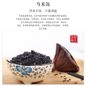 【包邮_五斤乌米饭】宜兴特产乌米饭南烛叶浸泡乌米饭