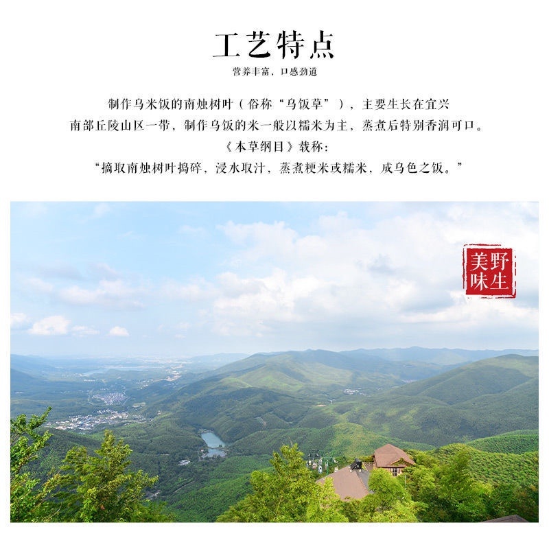 【包邮_五斤乌米饭】宜兴特产乌米饭南烛叶浸泡乌米饭
