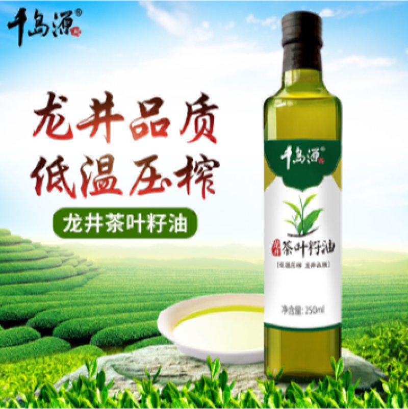 【包邮_250毫升茶叶籽油】千岛源茶叶籽油龙井冷榨茶子油