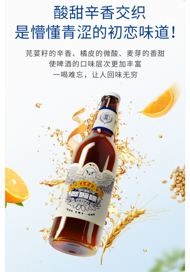 500ML*12瓶王老吉哔嗨啤比利时风味精酿白啤酒
