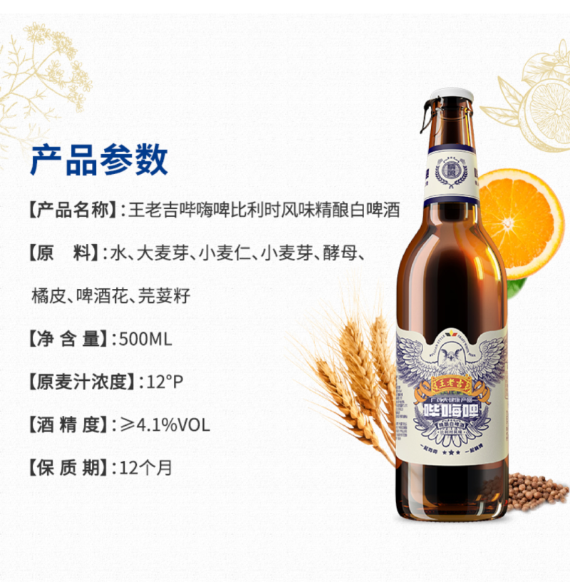 500ML*12瓶王老吉哔嗨啤比利时风味精酿白啤酒