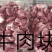 原切不调理牛肉块
