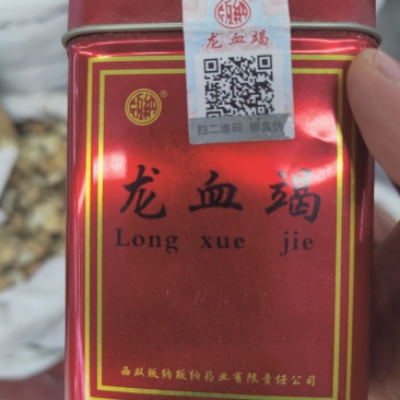 中药材龙血竭正品血竭片木血竭麒麟竭散装250克西双版纳