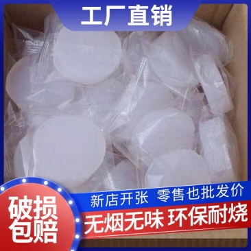 固体酒精块持久耐烧酒精炉子木炭烧烤燃料酒精锅小火锅酒精块