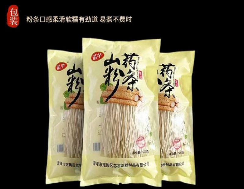 山东菏泽特产铁棍山药粉条定制各种包装散装