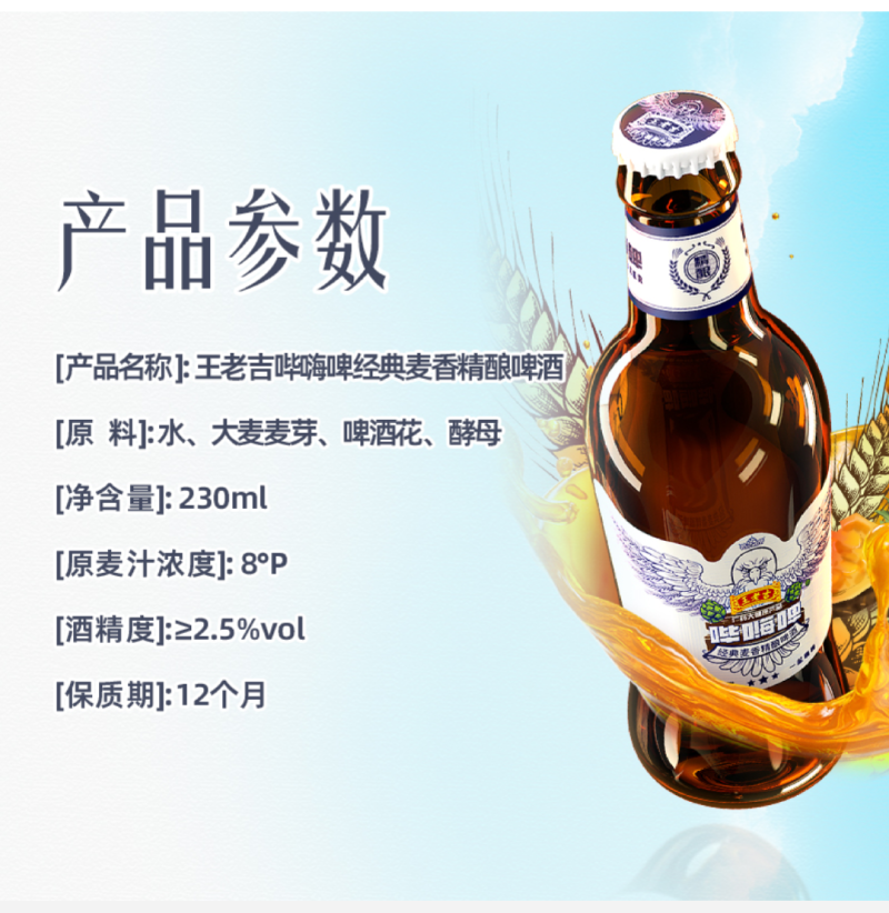 230ML*24瓶王老吉哔嗨啤经典麦香精酿啤酒