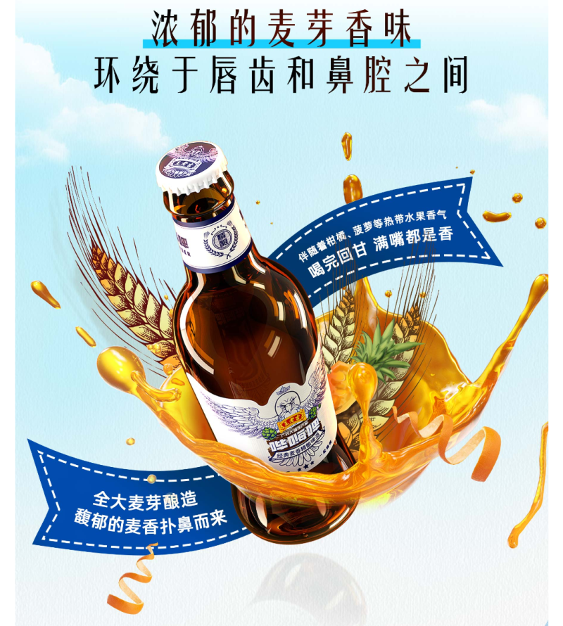 230ML*24瓶王老吉哔嗨啤经典麦香精酿啤酒