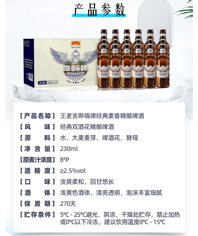 230ML*24瓶王老吉哔嗨啤经典麦香精酿啤酒